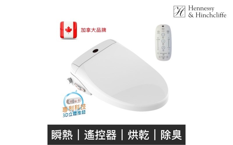 H&H U型 B012U免治馬桶座